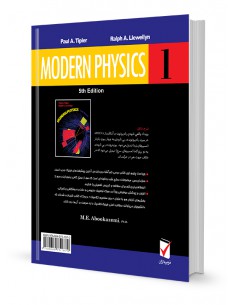 فیزیک جدید جلد اول 2