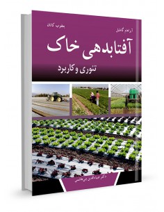 آفتابدهی خاک