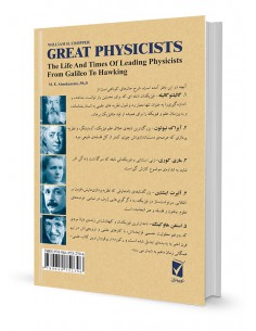 جاودانه‌های فیزیک 2