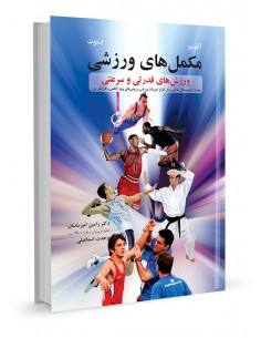 مکمل‌‌های ورزشی