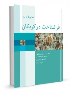 فراشناخت در کودکان