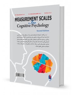 مقیاس‌های اندازه‌گیری در روان‌شناسی شناختی 2