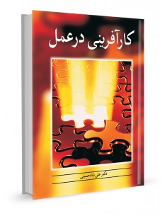 کارآفرینی در عمل