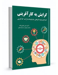 گرایش به کارآفرینی