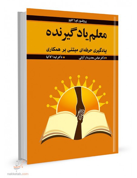 معلم یادگیرنده
