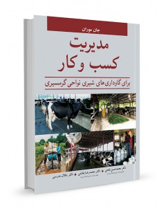 مدیریت کسب و کار