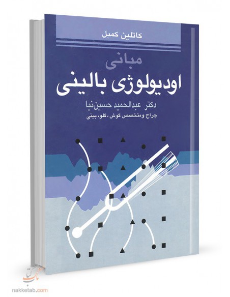 مبانی اودیولوژی بالینی