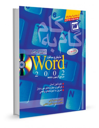 آموزش گام به گام WORD2002