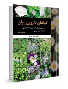 گیاهان دارویی ایران