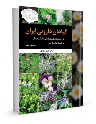 گیاهان دارویی ایران