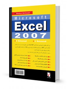 مرجع کامل مایکروسافت EXCEL 2007 2
