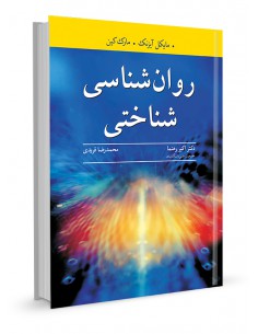 روان‌شناسی شناختی