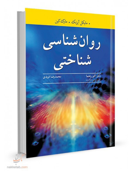 روان‌شناسی شناختی