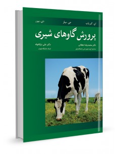 پرورش گاوهای شیری