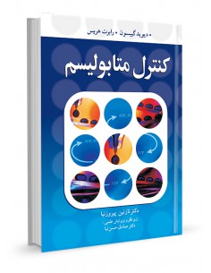 کنترل متابولیسم