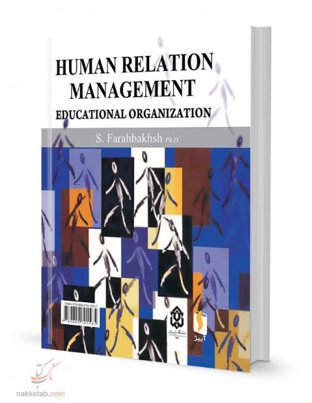 پشت جلد مدیریت روابط انسانی