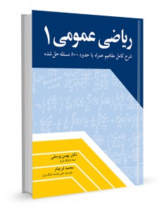ریاضی عمومی یک