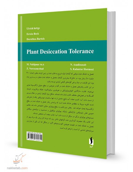 پشت جلد تحمل به خشک شدن در گیاه