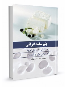 پنیر سفید ایرانی