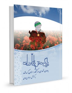 نگین دفتر نام آوران