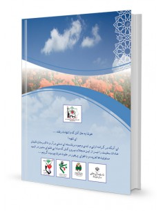 نگین دفتر نام آوران 2