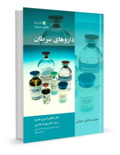 داروهای سرطان