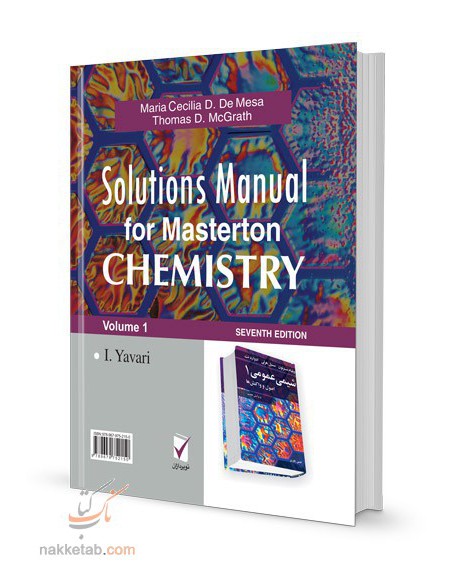 راهنما و حل مسائل شیمی عمومی جلد اول مسترتون