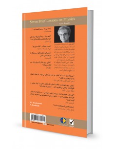 هفت درس فشرده از فیزیک 2