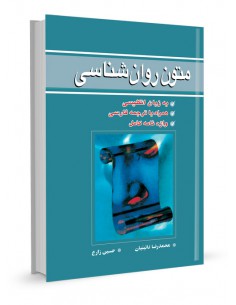 متون روانشناسی