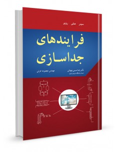 فرایند جداسازی