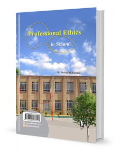 اخلاق حرفه‌ای در مدرسه 2