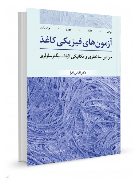 آزمون های فیزیکی کاغذ خواص ساختاری و مکانیکی الیاف لینگو سلولوزی
