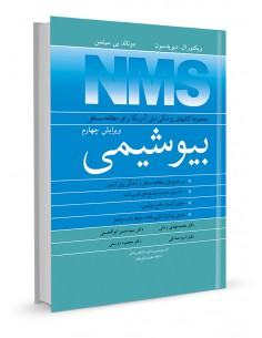 مجموعه کتابهای پزشکی ملی...