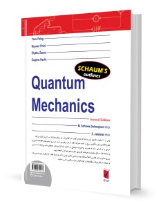 مکانیک کوانتومی 2