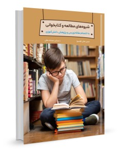 شیوه‌های مطالعه