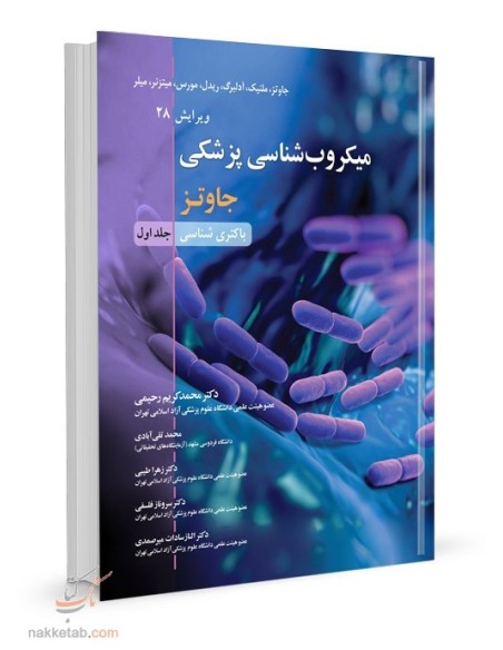 میکروب‌شناسی پزشکی