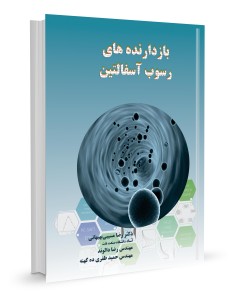 بازدارنده‌های رسوب آسفالتین