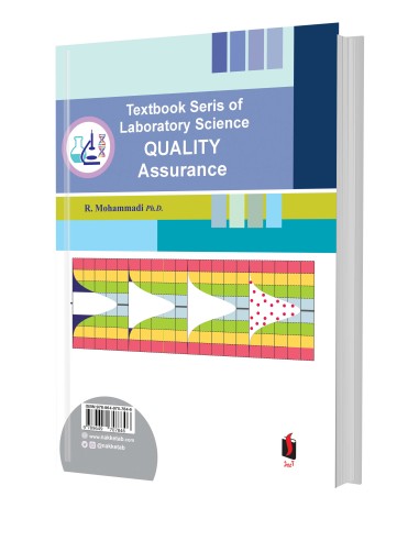 مجموعه کتاب های درسی علوم آزمایشگاهی تضمین کیفیت