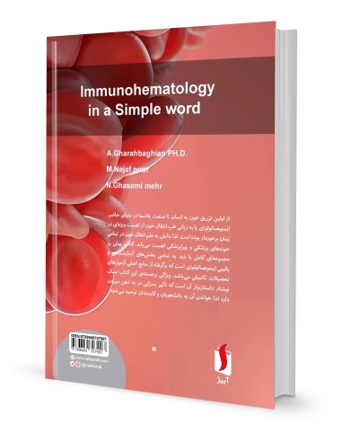ایمنوهماتولوژی به زبان ساده
