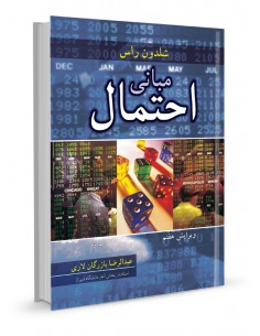 مبانی احتمال