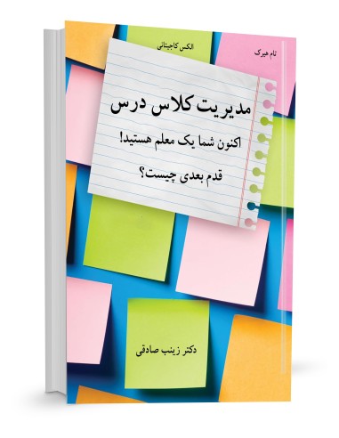 مدیریت کلاس درس اکنون شما یک معلم هستید! قدم...