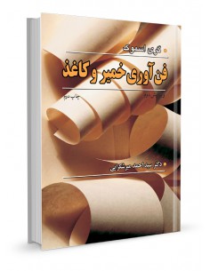 فن‌آوری خمیر و کاغذ