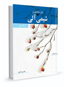 شیمی آلی مک‌موری جلد سوم