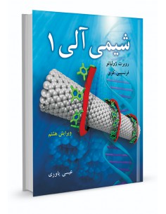 شیمی آلی کری جلد اول