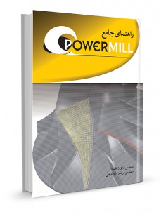 راهنمای جامع POWERMILL