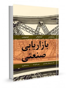 بازاریابی صنعتی