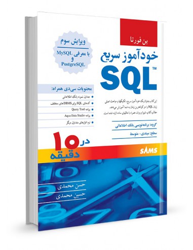 خودآموز سریع SQL