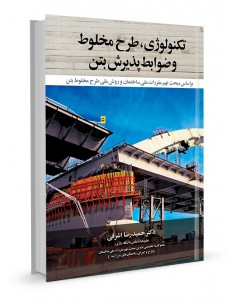 تکنولوژی طرح مخلوط و ضوابط پذیرش بنن