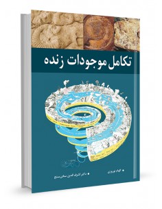 تکامل موجودات زنده