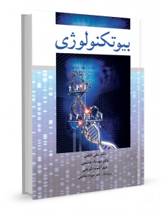 بیوتکنولوژی